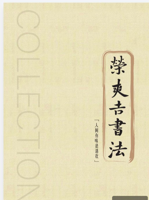 Jennifer Rong, Selected Works, the Collection